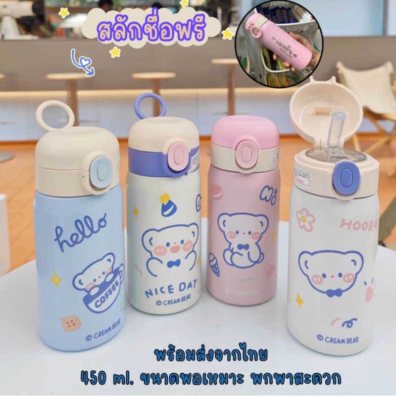 กระติกเก็บอุณหภูมิสลักชื่อฟรี พร้อมส่งในไทย แก้วสแตนเลสแบบมีหลอด กระติกน้ำเด็ก ขวดน้ำเด็กไปโรงเรียน