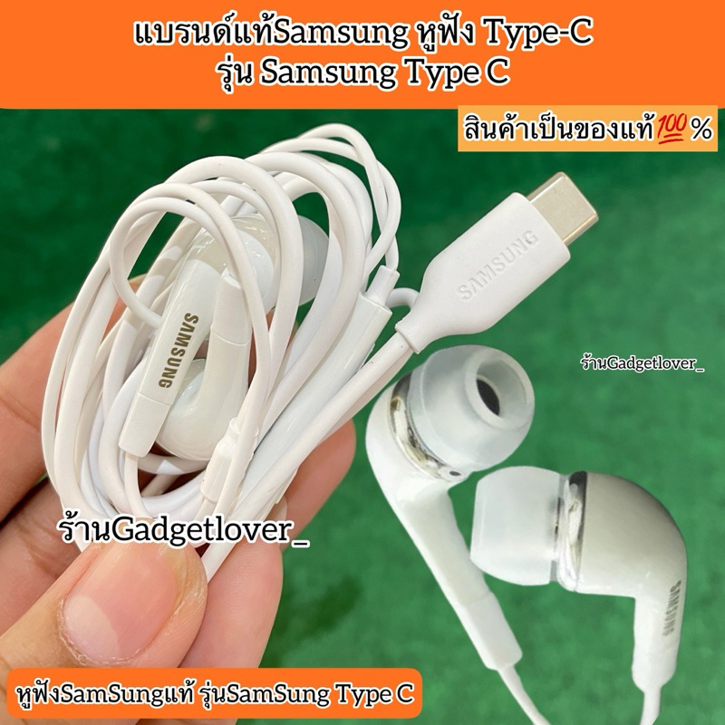 หูฟัง Samsung Type C ซัมซุงแท้💯% /พอร์ตType-C (รุ่นหูฟังแจ็คเสียบเป็นType C )