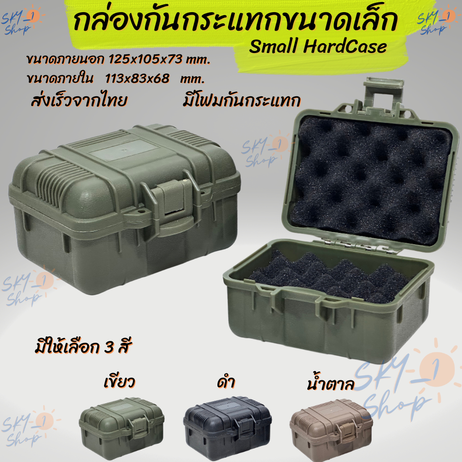 กล่องฮาร์ดเคส ขนาดเล็ก มีโฟมกันกระแทก กระเป๋ากันกระแทก Small HardCase ใช้ใส่นาฬิกา แหวน สร้อย เครื่องประดับ เอนกประสงค์