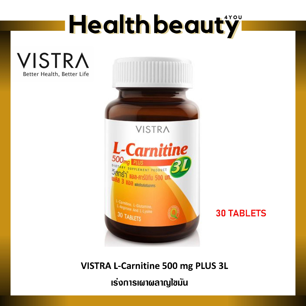 Vistra L-Carnitine 500 mg แอล-คาร์นิทีน ขนาด 30 เม็ด