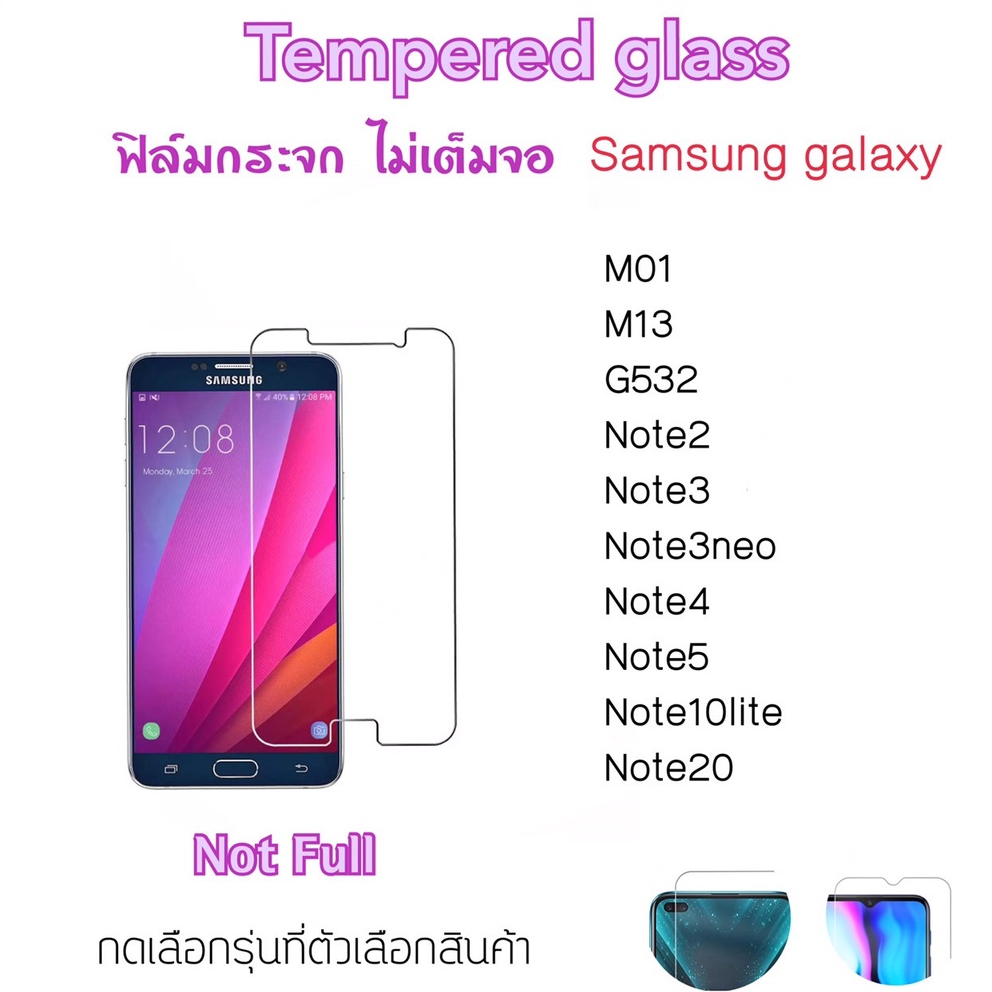ฟิล์มกระจก ไม่เต็มจอ For Samsung M01 M13 G532 532 Note2 Note3 Note3Neo Note4 Note5 Note10lite Note20 Temperedglass