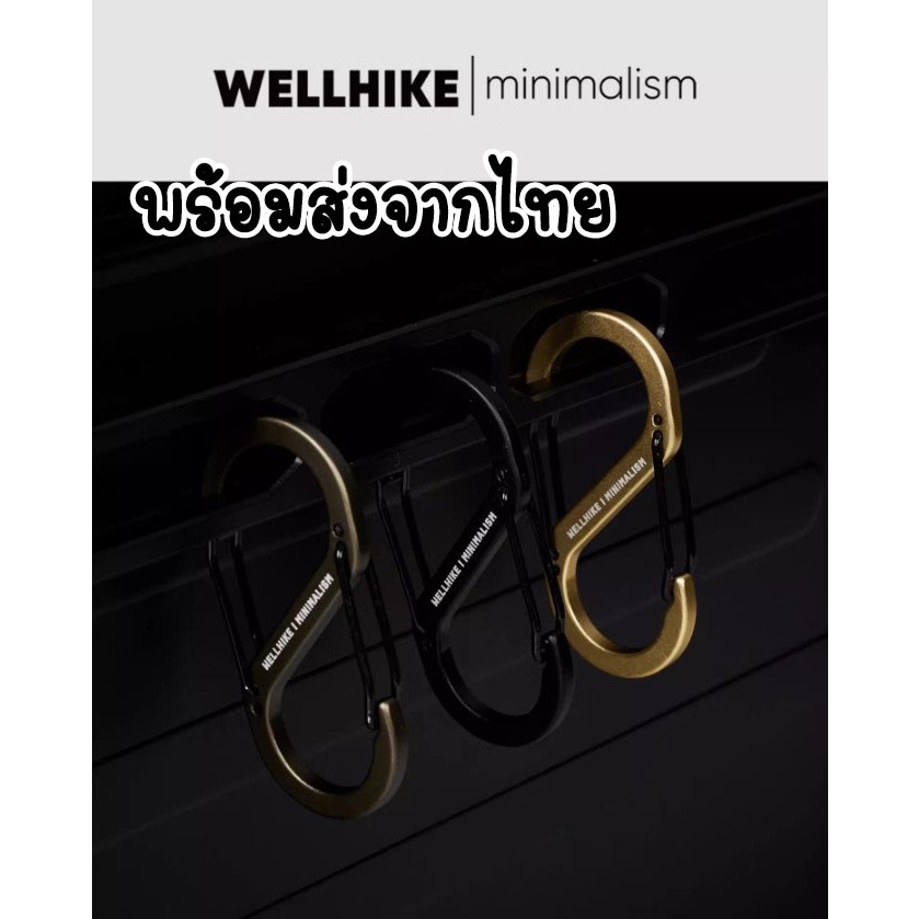 พร้อมส่งจากไทย Wellhike คาราบิเนอร์มัลติฟังก์ชั่น ตะขอโลหะผสมอลูมิเนียมรูปตัว S