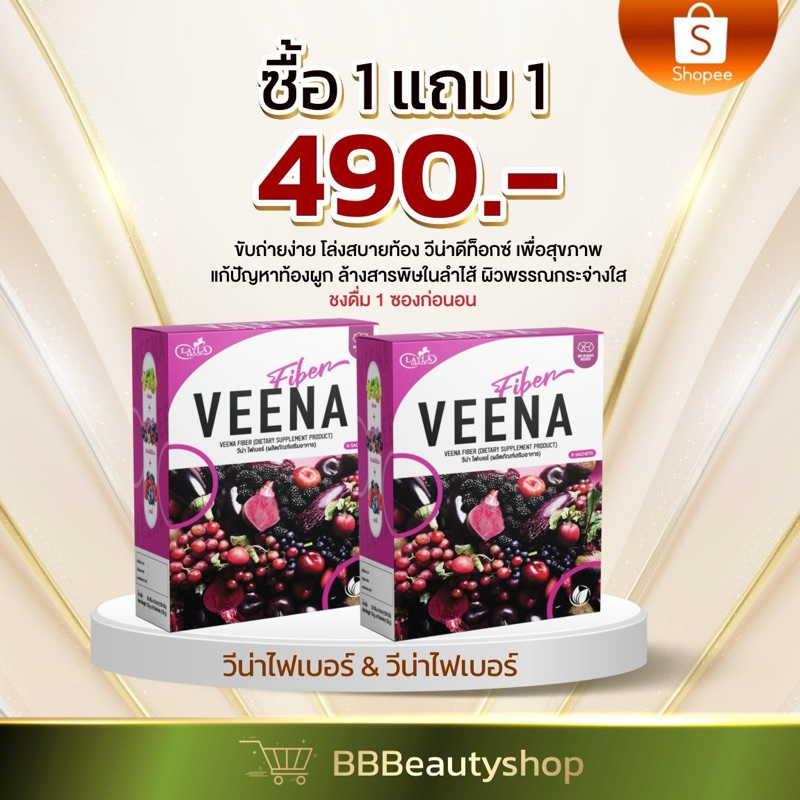 วีน่าไฟเบอร์ผักม่วง ขับถ่ายง่าย โล่งสบายท้อง