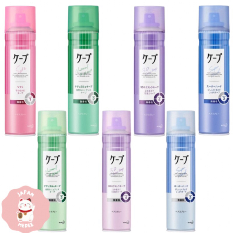 Kao Cape Hair Stying Spray  สเปรย์ฉีดผมแต่งทรง แบบมีกลิ่นและไม่มีกลิ่น