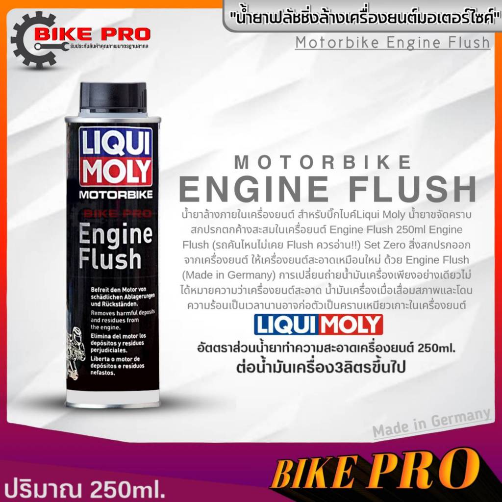 **ส่งฟรี**น้ำยาฟลัชชิ่งล้างเครื่องยนต์สำหรับรถมอเตอร์ไซค์ (บิ๊กไบค์) Liqui Moly ( MOTORBIKE ) Engine Flush ขนาด 250 ml.
