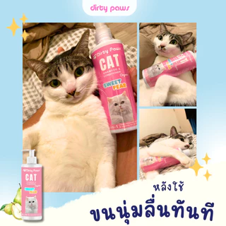 Dirty Paws แชมพูแมว สูตรออร์แกนิค กลิ่มหอมที่สุดด ยับยั้งแบคทีเรีย เชื้อราผิวหนัง ขนนุ่มสวย