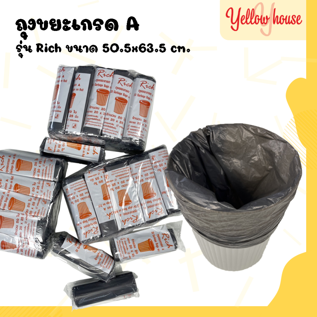 YellowHouse ถุงขยะ เกรดA รุ่น 20 x 25นิ้ว แบบม้วน ยี่ห้อ Rich ปราศจากกลิ่น สะดวกดึงใช้ทีละใบ