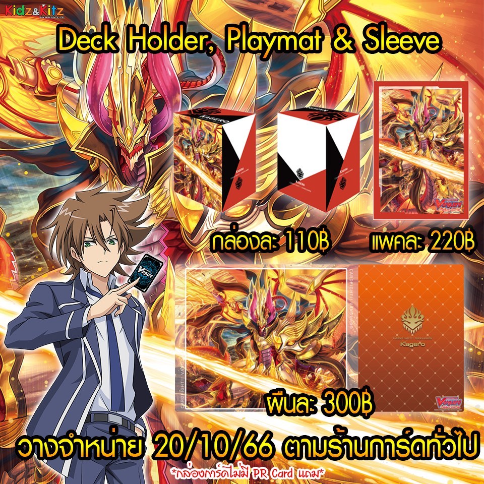 Deck Holder (กล่องใส่การ์ด), Sleeve (ซองใส่การ์ดมี 60 ซอง) and Playmat (แผ่นรองเล่น) ลาย ดราโกนิค โอเวอร์ลอร์ด The Cross