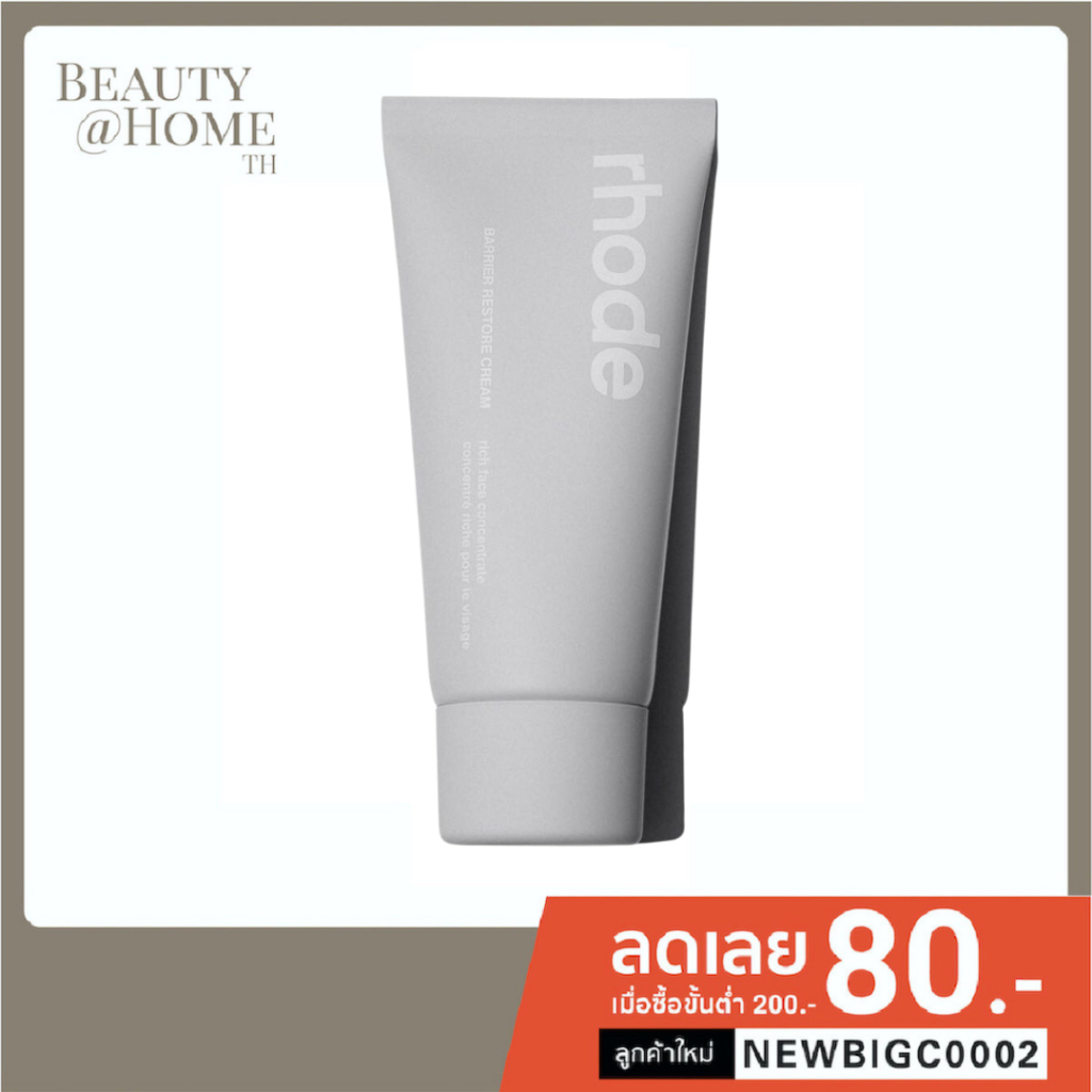 *พร้อมส่ง* RHODE Barrier Restore Cream 50ml