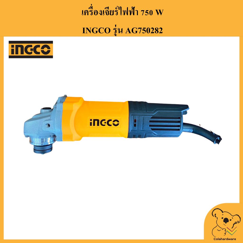 INGCO เครื่องหินเจียร 4 นิ้ว 750W รุ่น AG750282 เครื่องเจีย หินเจีย หินเจียร หินเจียร์ เครื่องเจียร์