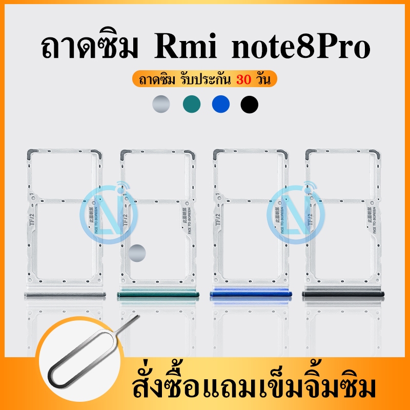 ถาดซิม SIM Xiaomi Redmi Note 8 Pro อะไหล่ถาดซิม ถาดใส่ซิม Sim Tray (ได้1ชิ้นค่ะ) อะไหล่มือถือ คุณภาพดี