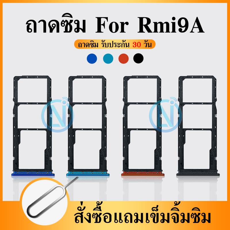 ถาดซิม SIM Redmi 9A อะไหล่ถาดซิม ถาดใส่ซิม Sim Tray (ได้1ชิ้นค่ะ) อะไหล่มือถือ คุณภาพดี