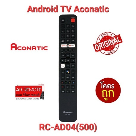 Aconatic รีโมท Android TV Original RC-AD04(500) V.New ใช้สำหรับ SMART TV (Android 9 ) Series.500 พร้อมส่ง