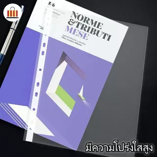 ไส้แฟ้ม 100ซอง/แพค โชว์เอกสาร ซองอเนกประสงค์ 11รู ขนาด A4 แฟ้มโชว์เอกสาร ซองอเนกประสงค์