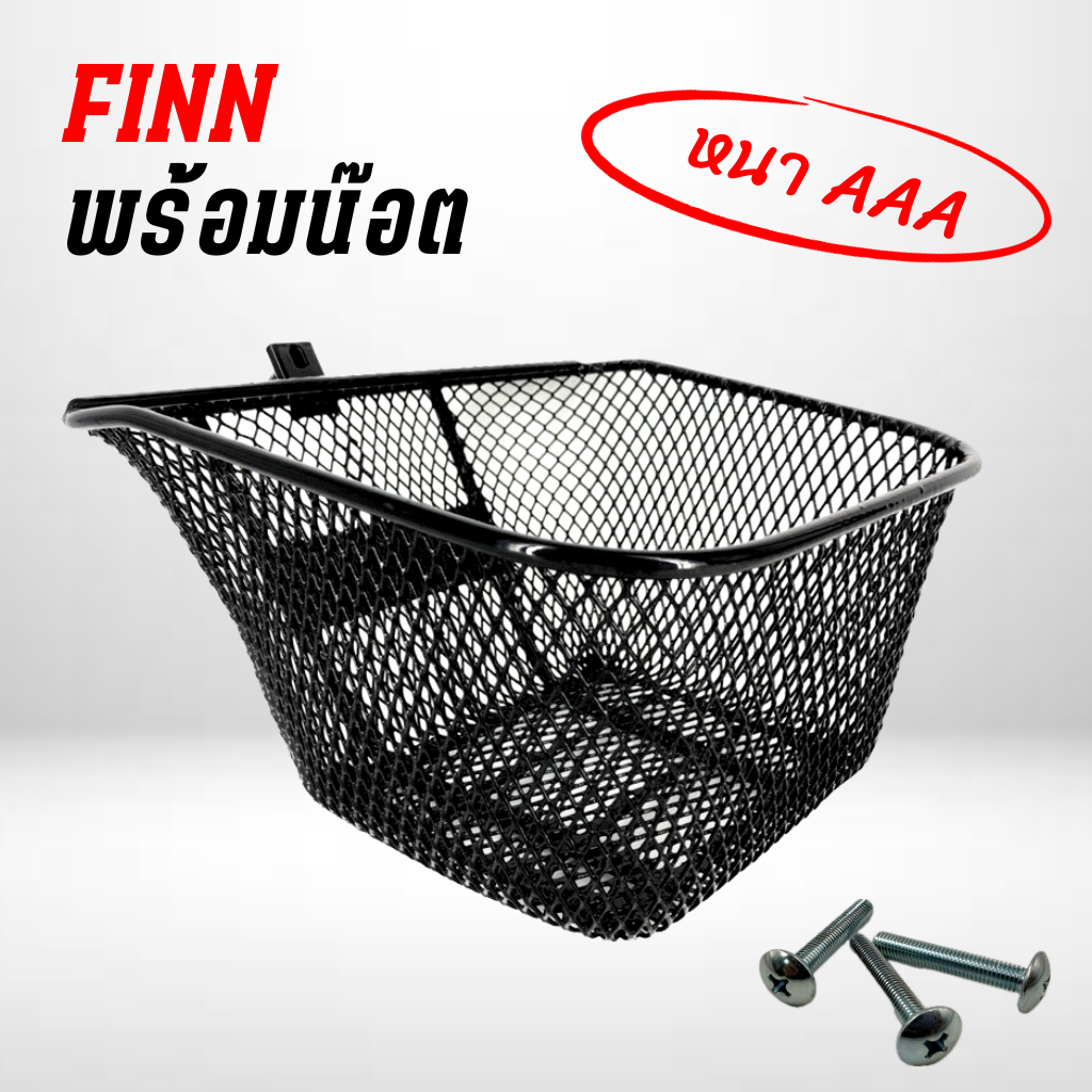ตะกร้าหน้า สามารถใช้กับ Finn ตรงรุ่นพพร้อมน๊อต สีดำ เหล็กหนา