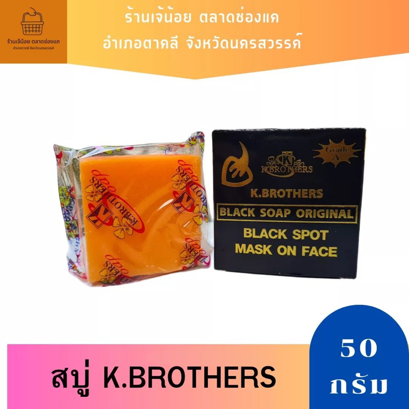 สบู่ดำ USA - K.Brothers เกรด A ของแท้