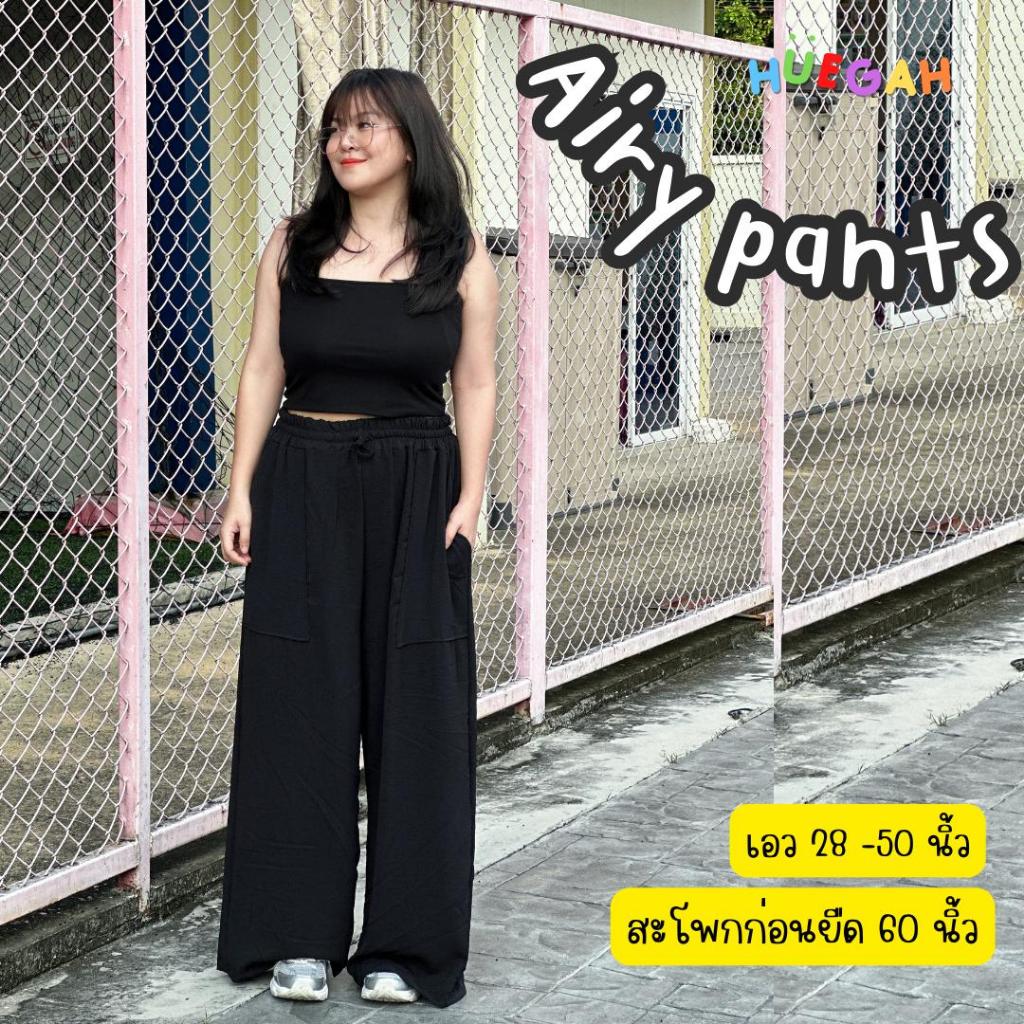 HUEGAH AIRY Pant กางเกง ขายาว กางเกงสาวอวบ เอว 28-50