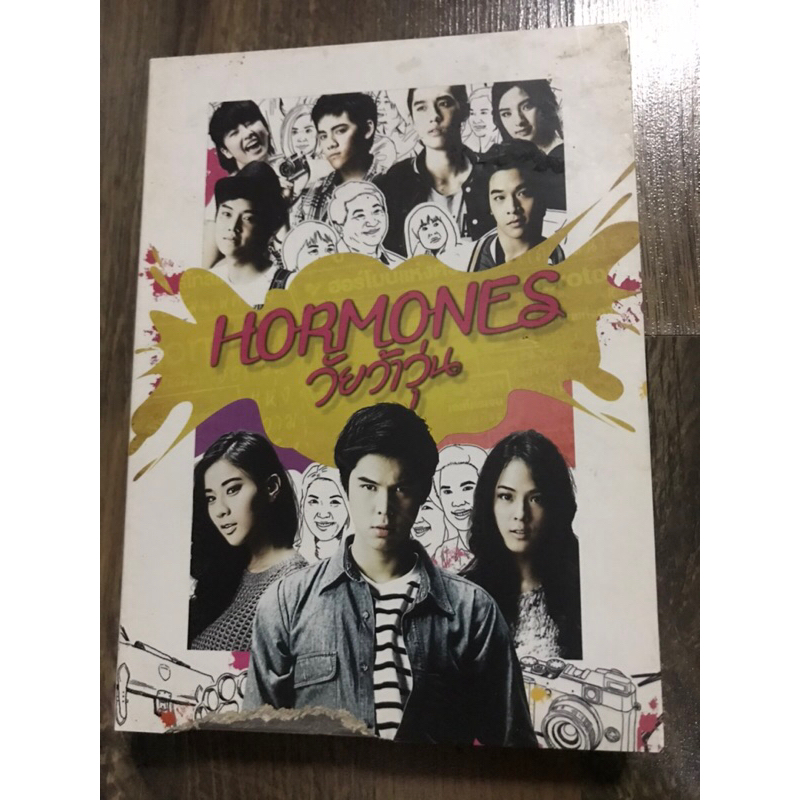 DVD_hormones_วัยว้าวุ่นแท้💕