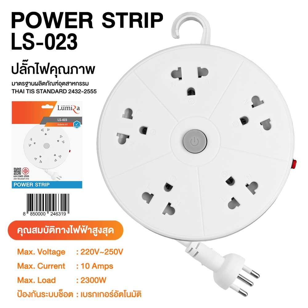 ปลั๊กไฟม้วนเก็บสาย ความยาว 3 เมตร พร้อมตะขอแขวน มีสวิท มีมอก. รับประกัน 3 ปี รุ่น LS-023 3m