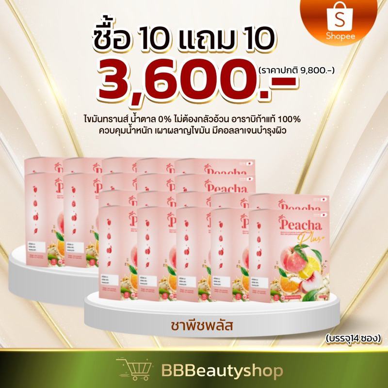 ชาพีชพลัส 🍑🍋 เรท 10 แถม10