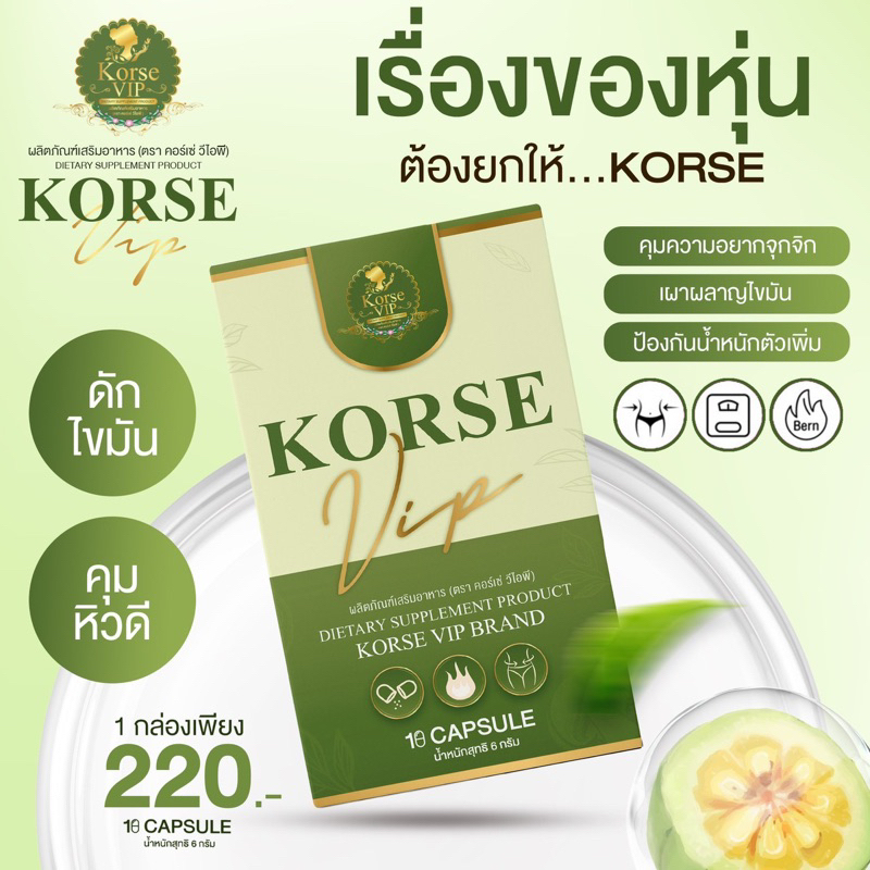 คอเซ่วีไอพี VIP ลดเหลือ 120 บาท แพ็จเกจใหม่ ลดเหลือ พร้อมส่ง ของแท้ ( ลด50%ในไลฟ์สด )