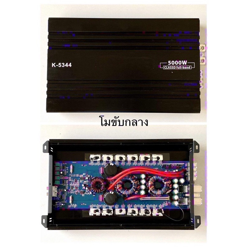 พาวเวอร์แอมป์K-5344โมขับกลาง
