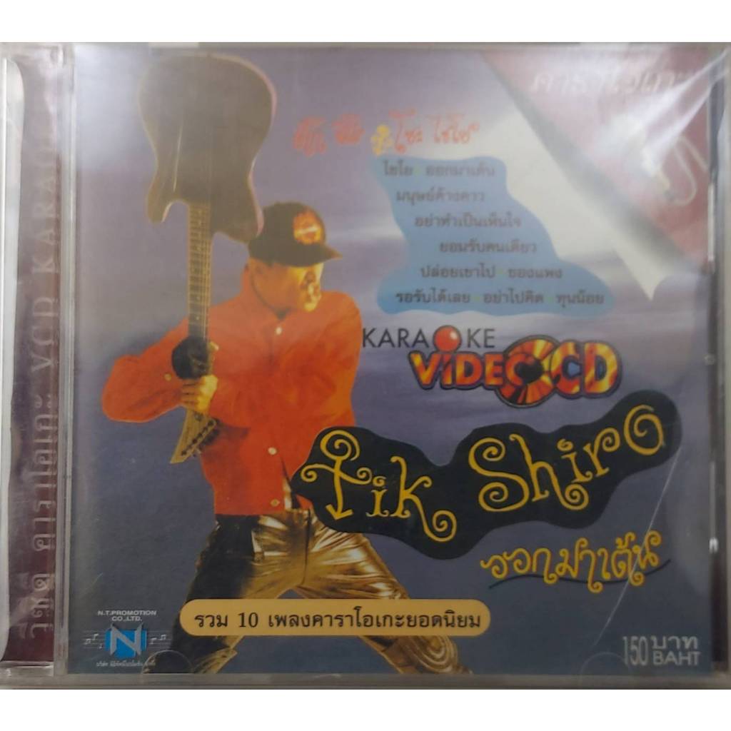 ขายแผ่นVCD KARAOKE ติ๊ก ชิโร่ (ปก/แผ่น VG+++NM) เพลงฮิตเพราะๆทุกเพลง น่าเก็บสะสม