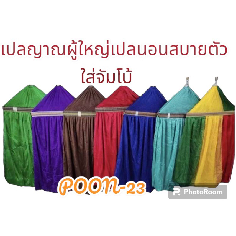 เปลญวณผ้านิ่ม 3XL /4XLขนาดใหญ่พิเศษ เปลตาข่าย เปลญวณผู้ใหญ่ เปลที่นอนสบายตัว เปลนอนไม่เจ็บตัว เปลผ้านิ่มจากโรงงาน