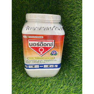 นอร์ด็อกซ์ (Nordox) ขนาด 1 กิโลกรัม