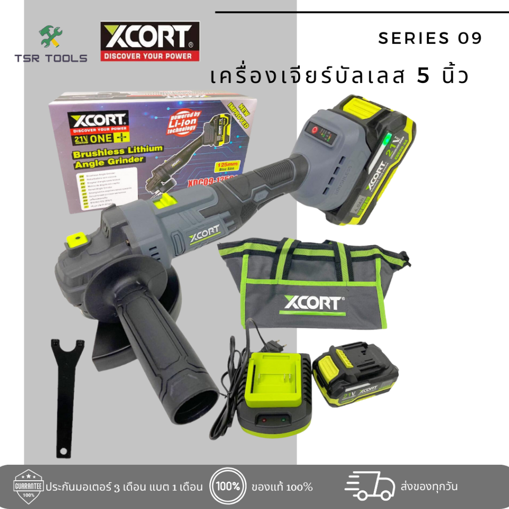 XCORT เครื่องเจียร์บลัสเลสไร้สาย แบตเตอรี่ 21V 4000 mAh ลูกหมูแบตเตอรี่ ขนาด 5 นิ้ว ปรับระดับได้ รุ่