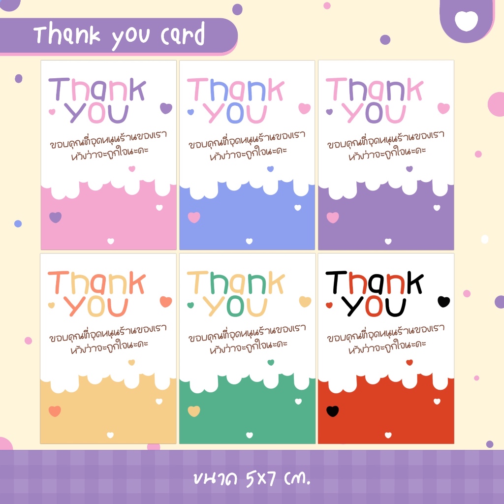 🍒Thank you card การ์ดขอบคุณลูกค้า จีบลูกค้า ของแถมลูกค้า การ์ดสำเร็จรูป