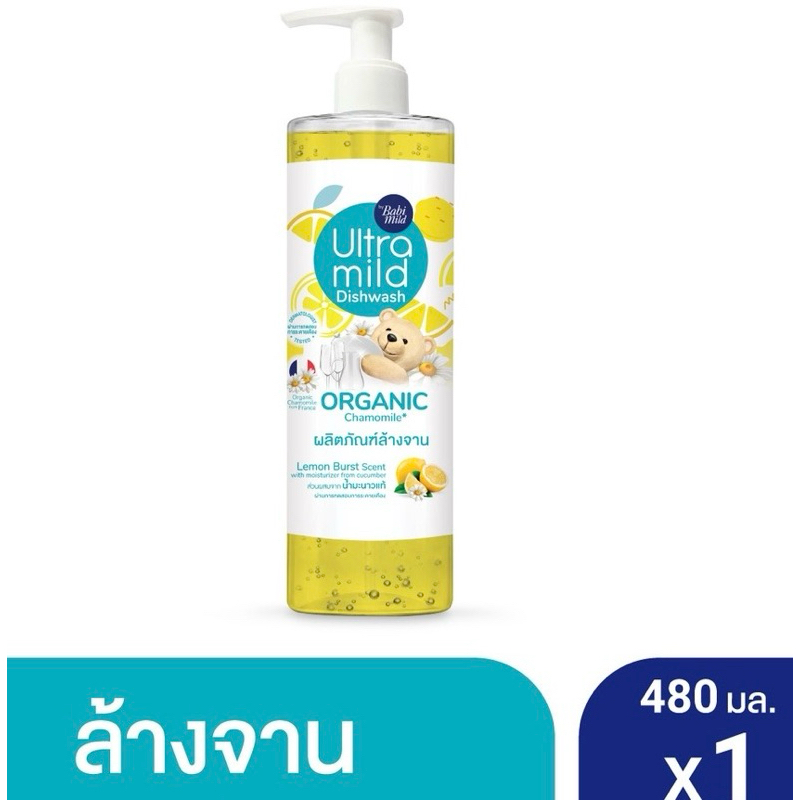 น้ำยาล้างจาน ออแกนิค อัลตร้ามายด์ Babimild Dishwash Ultra Mild (กลิ่นเลมอนเบิร์ส) 380 มล. ถุงเติม ขวด480มลW14XX33