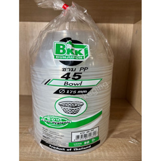 (ขายยกลัง)ชามPP45 ชามพลาสติกใสBKK และHornboy (50ใบ/แพ็ค) (90…