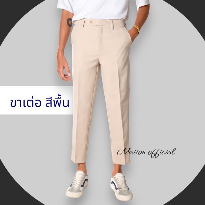 (สีพื้น) กางเกงขาเต่อ 8 ส่วน ผ้ายืด เอวสูง กางเกงสไตล์เกาหลีผู้ชาย