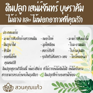 ดินปลูกต้นไม้ เสน่ห์จันทร์บุษราคัม และ บอนสีทุกสายพันธุ์