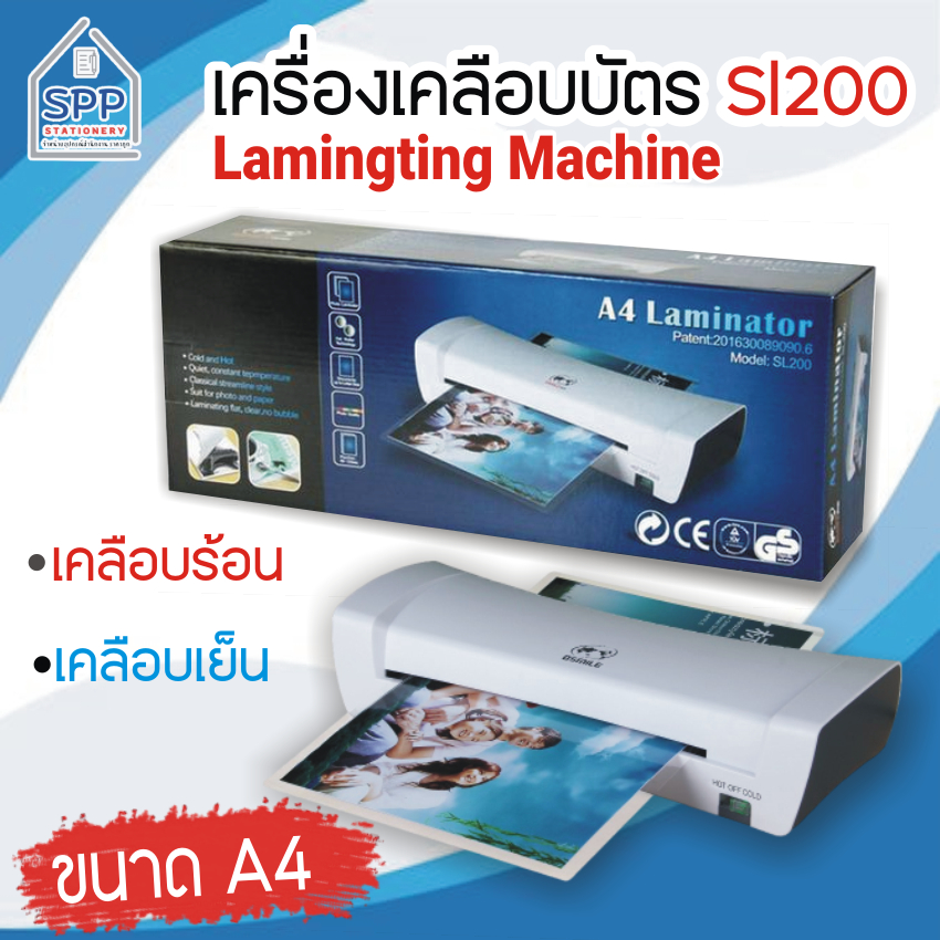 เครื่องเคลือบบัตร A4 รุ่น SL200/รุ่น SL299 เครื่องเคลือบเอกสาร Laminator A4 เคลือบบัตร ที่เคลือบเอกส