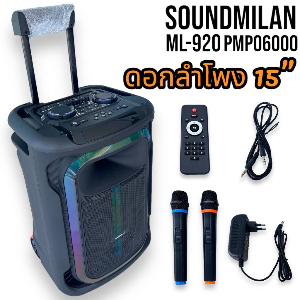 Soundmilan รุ่น ML-920 15นิ้ว ลำโพงบลูทูธ ลำโพงล้อลากเคลื่อนที่ วัตต์ 6500W PMPO