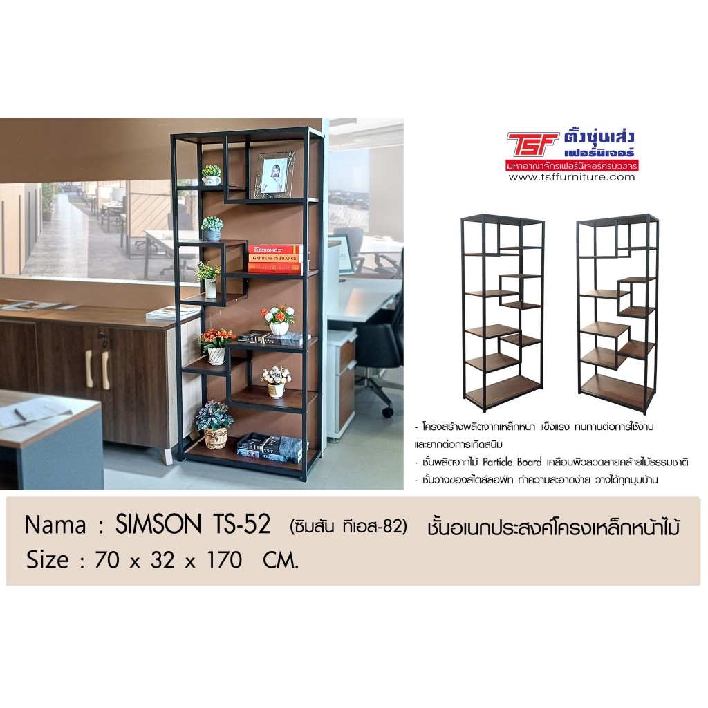 TSFชั้นโชว์เอนกประสงค์ SIMSON TS-52