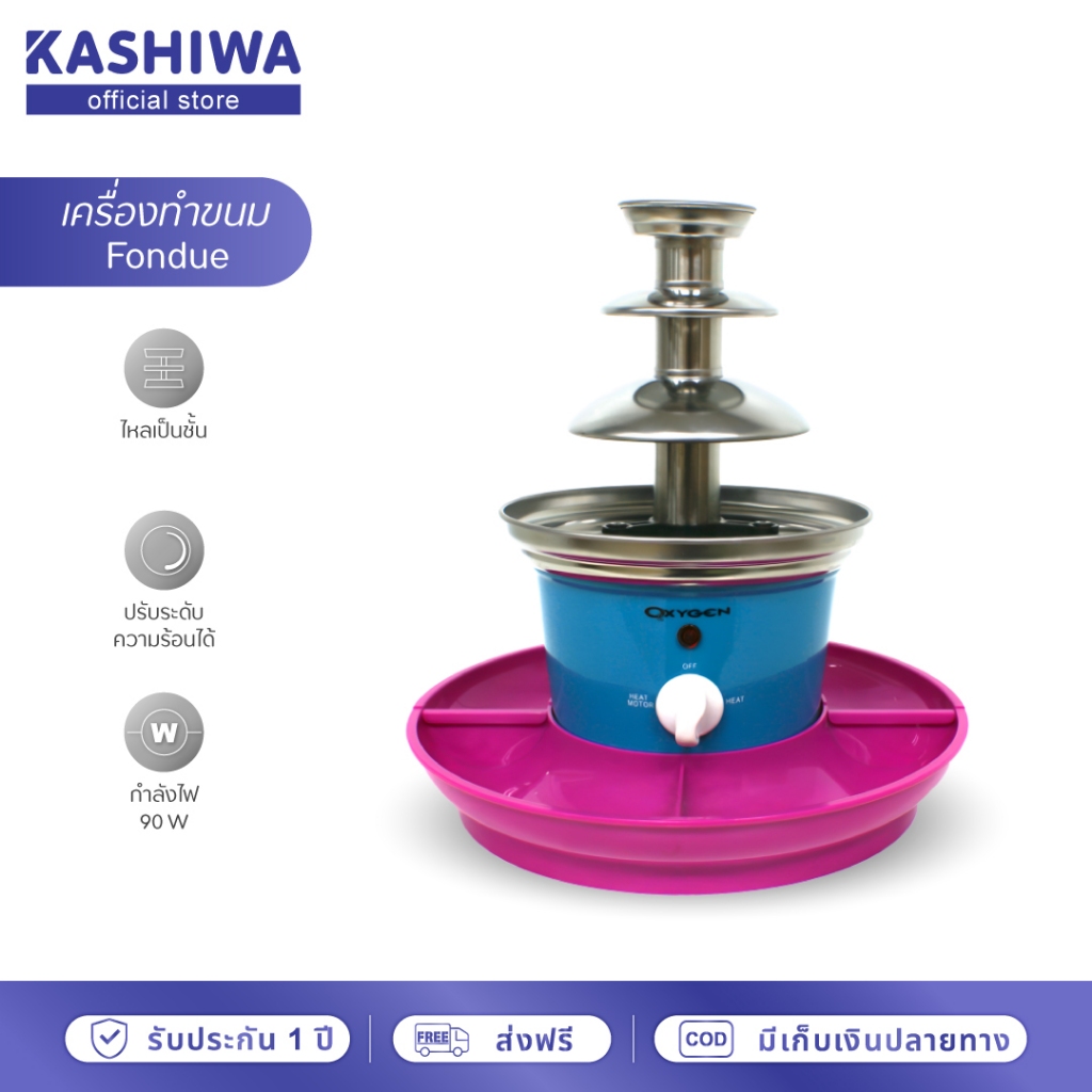 [โค้ดไลฟ์ลดสูงสุด50%] เครื่องทำช็อคโกแลตฟองดู 3 ชั้น OXYGEN Fondue