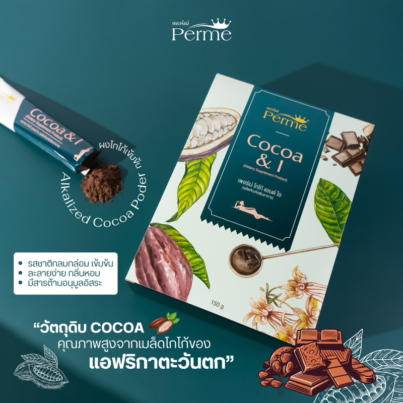 เพอร์เม่ โกโก้ แอนด์ ไอ 1กล่องมี 10 ซอง