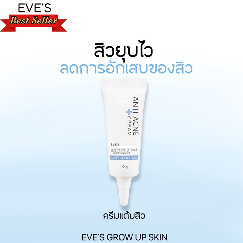 EVE'S อีฟส์ ครีมแต้มสิว ลดอักเสบ บวมแดง สิวยุบ แห้งไว