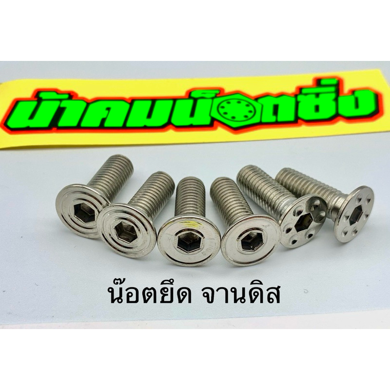 น็อตจาน เบอร์12(m8) ใส่ได้ทุกรุ่น (ราคาต่อ1ตัว)