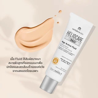 [สินค้าแท้ 100% ส่งด่วน] Heliocare 360° Age Active Fluid กันแดดลดริ้วรอย ผิวกระจ่างใส เนื้อบางเบา SPF50+ ส่งฟรี ส่งด่วน