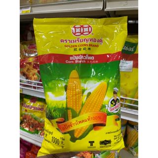 เหรียญทองคู่ แป้งข้าวโพด ขนาด 1 กก.