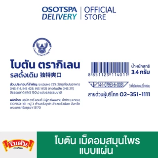 [ใหม่!]Botan Foil โบตันแผ่น - เลือกแพ็คด้านใน