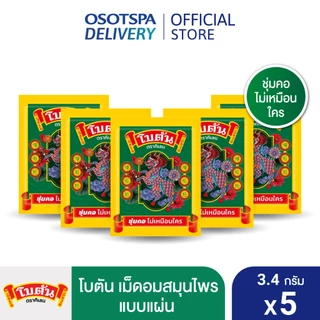 [ใหม่!]Botan Foil โบตันแผ่น - เลือกแพ็คด้านใน