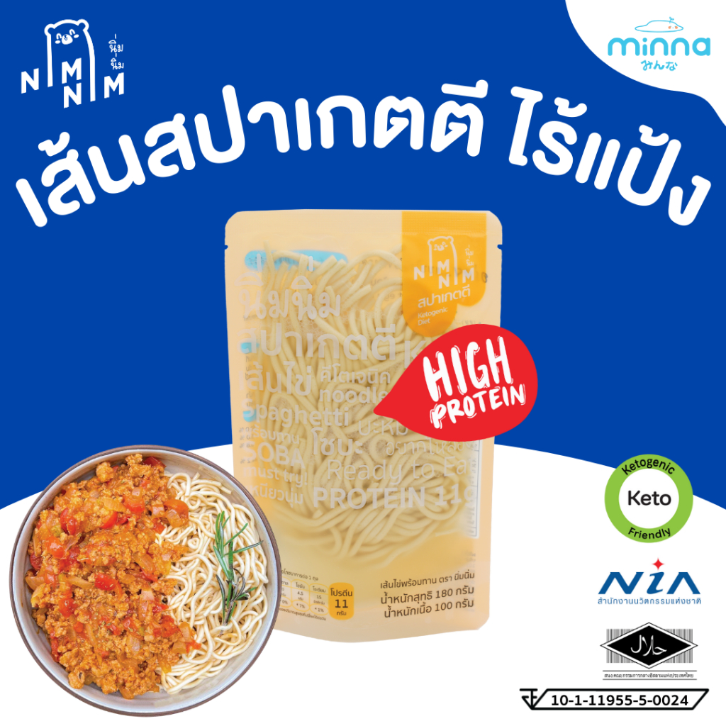 สปาเกตตี้นิ่มนิ่มไร้แป้ง นิ่มนิ่ม คีโตทานได้ เก็บได้ 18 เดือน โดยไม่ต้องแช่เย็น