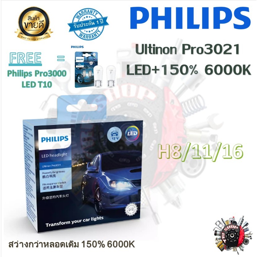Philips หลอดไฟหน้ารถยนต์ Ultinon Pro3021 Gen3 LED+150% 6000K H8/11/16 แถม Philips Pro3000 LED T10