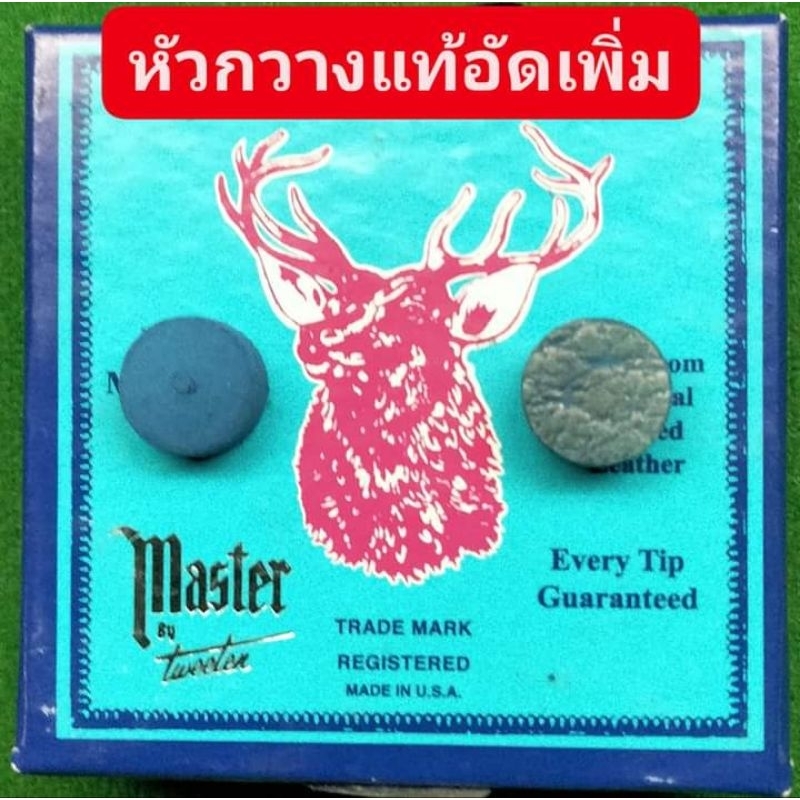 *หัวกวางอัด* หัวคิว ตรากวาง (Elk Master Tip) ของแท้100% ขนาด 10 มิลลิเมตร (แบบอัดเพิ่มจากโรงาน) ราคาชิ้นละ 70 บาท