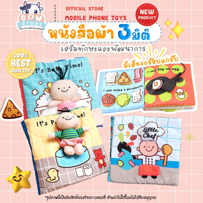 หนังสือผ้านุ่ม เสริมพัฒนาการ3D เนื้อนิ่มการ์ตูน หนังสือลายการ์ตูน นิทาน